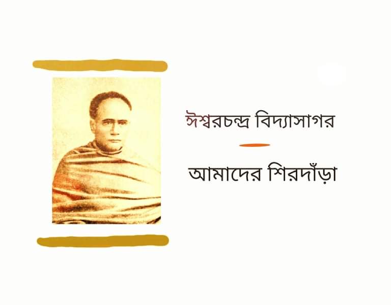 iswarchandra vidyasagar