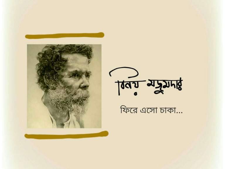 kobi binay majumdar mohool in