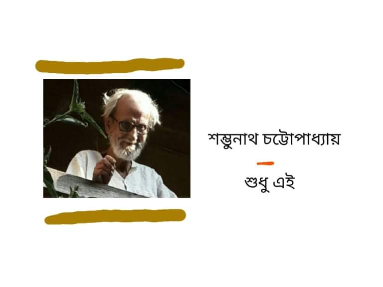 sambhunath chattapadhyay