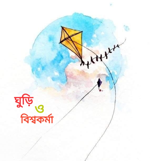 ghuri utsob mohool in