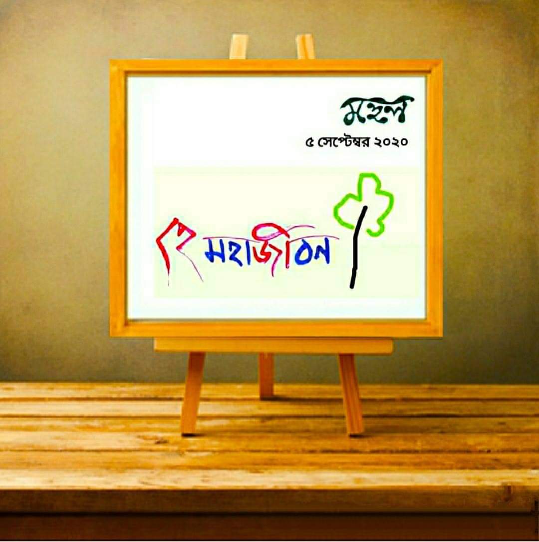 procchod he mohajibon