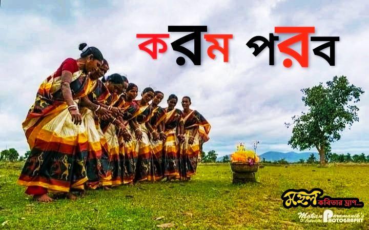 rakam parab mohool in pracchad